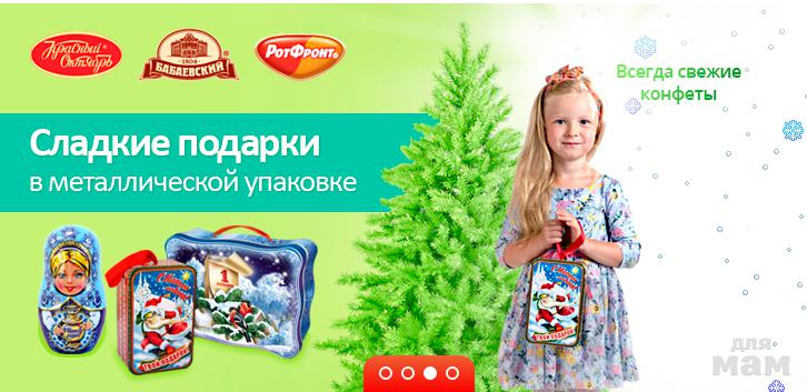 Новогодние Подарки Московских Кондитерских Фабрик Новогодние Подарки Московских Кондитерских Фабрик