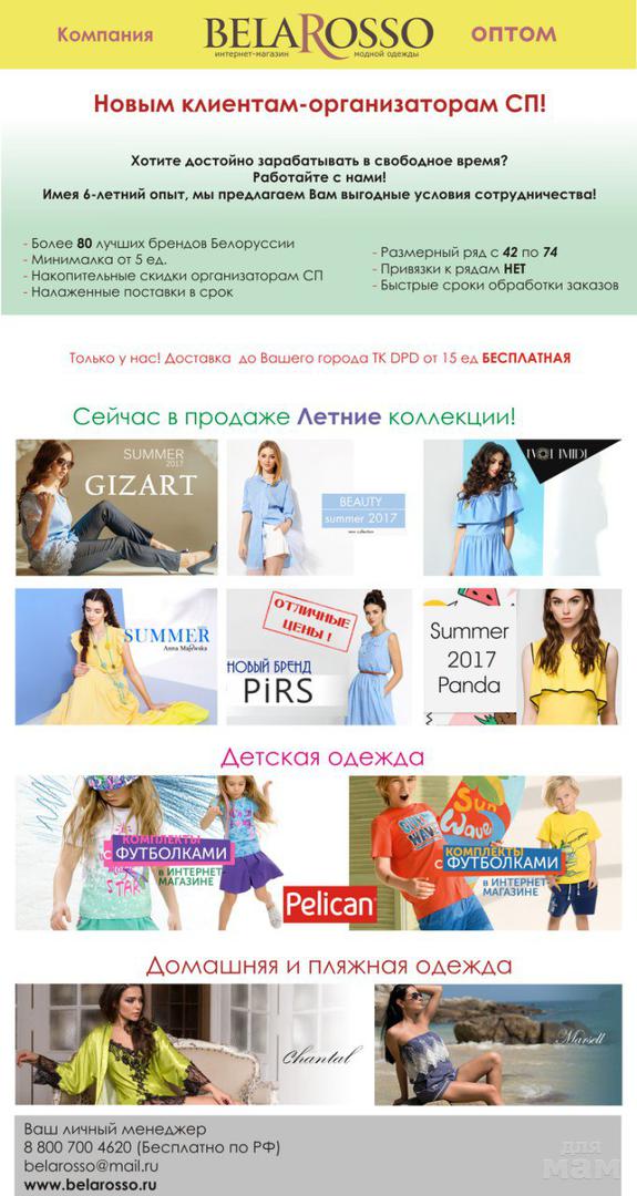 Belarosso Интернет Магазин Белорусской