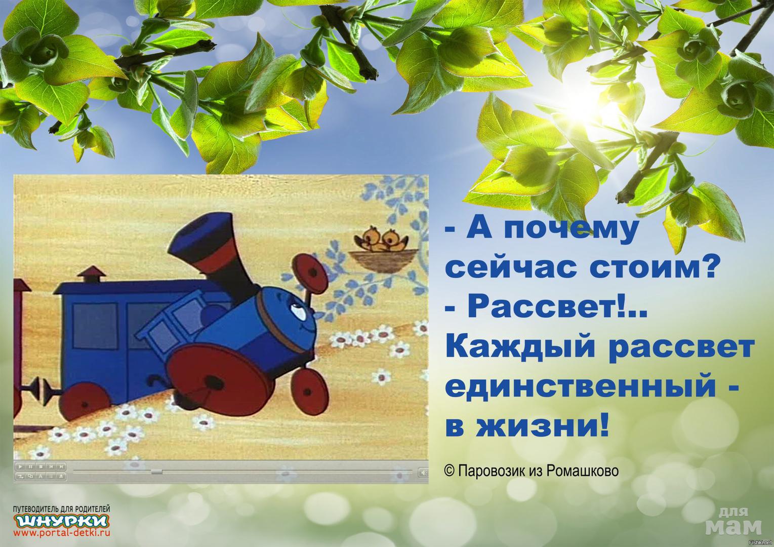 Паровозик из ромашково аудиосказка