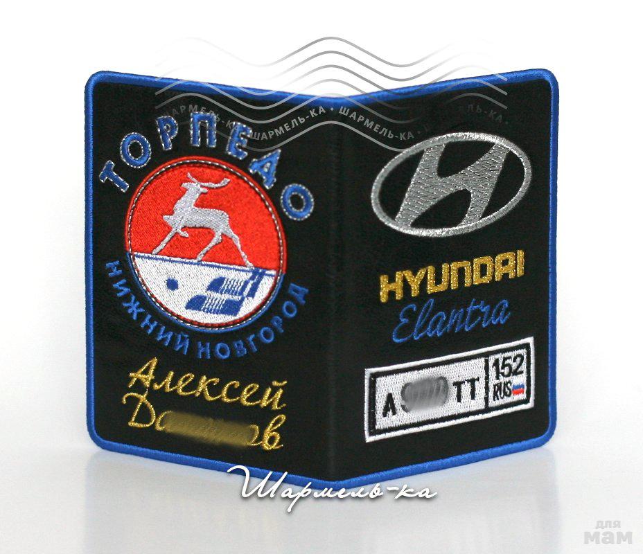 Обложка для автодокументов hyundai Обложка для автодокументов hyundai