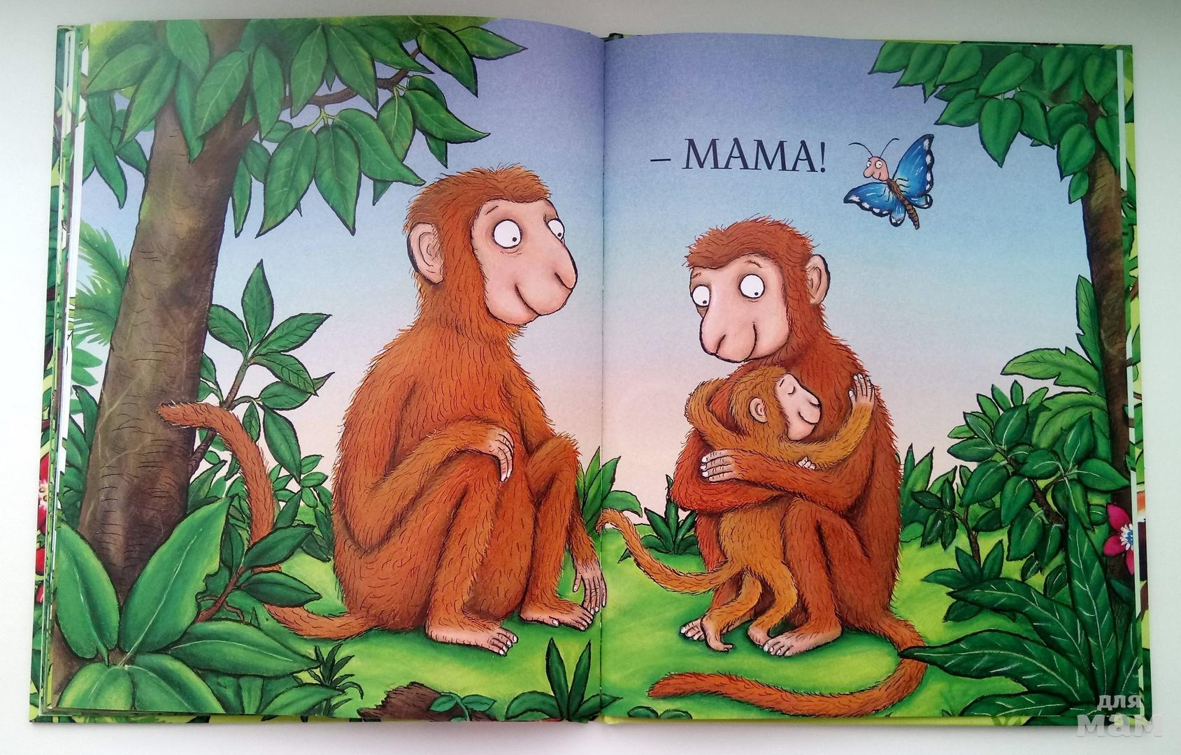 Мама знает все мама ничего не. Я хочу к маме что делать. Надо было слушать маму. Мам подуй мне на сердце. Книга про обезьянку которая искала маму.