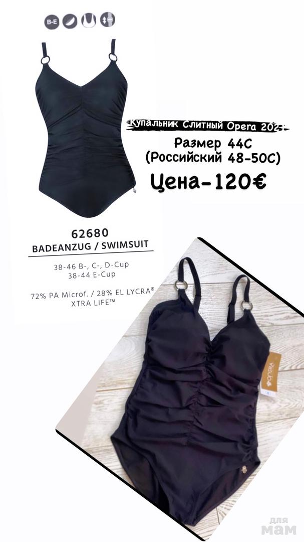 купальник Opera 2021(черный) | Нижнее белье, колготки, для пляжа, одежда  для дома | Женщинам | Ярмарка | Для мам