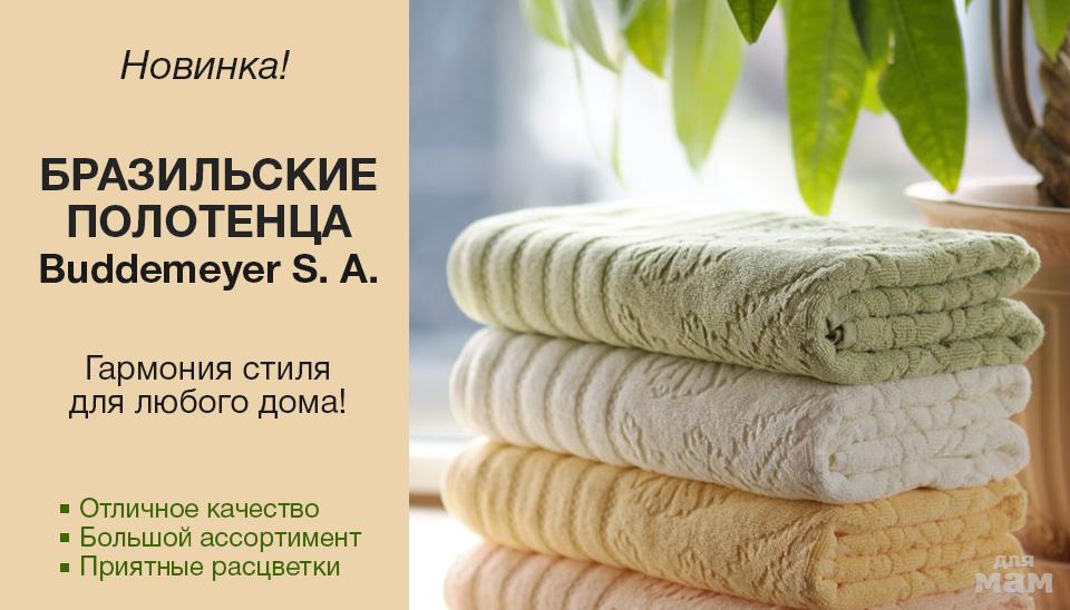 Полотенца buddemeyer — YarkiyWeb.ru