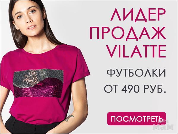 Вилатте интернет магазин женской одежды