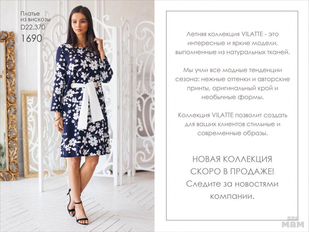 Vilatte Одежда Купить В Москве Адреса Магазинов