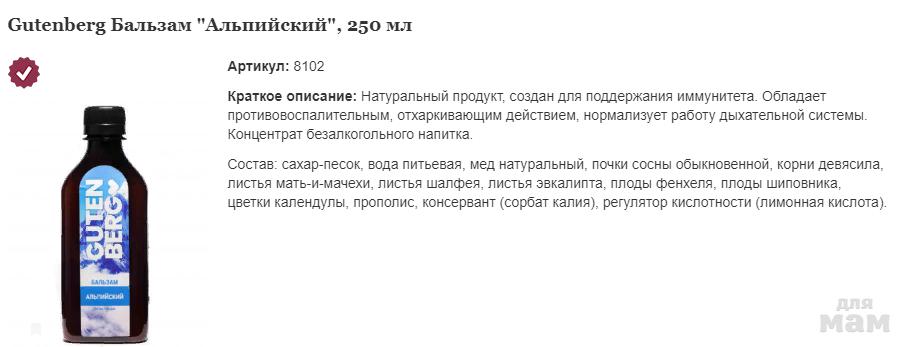 Бальзам к чаю. Сколько бальзама добавлять в чай. Бальзам монастырский общеукрепляющий. Биттнер бальзам 90е. Бугульма бальзам.