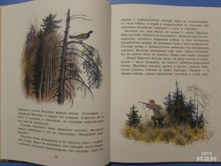 В тайге, у Енисея Сообщество «Детские книги» Для мам