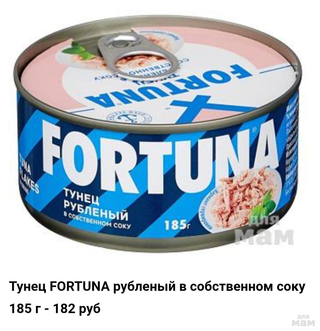 Можно ли консервированный тунец. Fortuna тунец рубленый в собственном соку, 185 г. Консервы Фортуна тунец рубленый 185г. Fortuna тунец рубленый в собственном соку 185г ж/б. Тунец рубленый /Фортуна/ 185г.