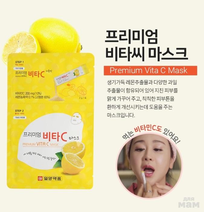 Маска 16.03 2024. Ilyang Pharm Premium Vita c. Vita-c корейский. Ilyang Premium Vitamin c Lemon (2gr*20ea). Ilyang БАД витамин с в порошке Premium Vita c 2g*20 стиков.
