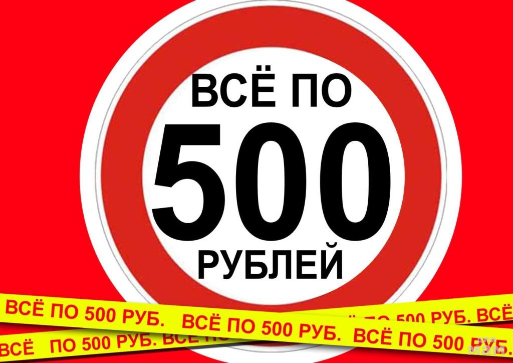 Все 350 Рублей Одежда Магазин
