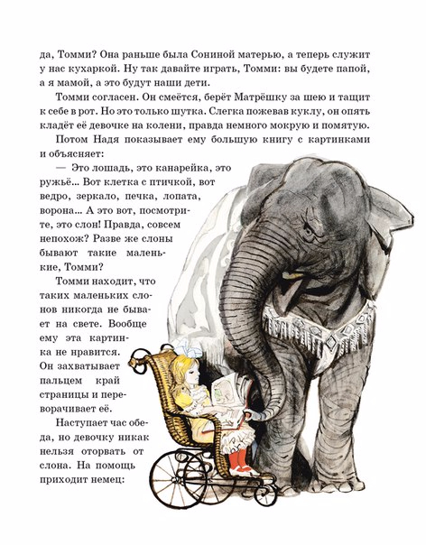 Слон с детенышем. Слоник детские иллюстрации к книгам. Слонёнок. Дети дети это слон он. Дети дети это слон он.