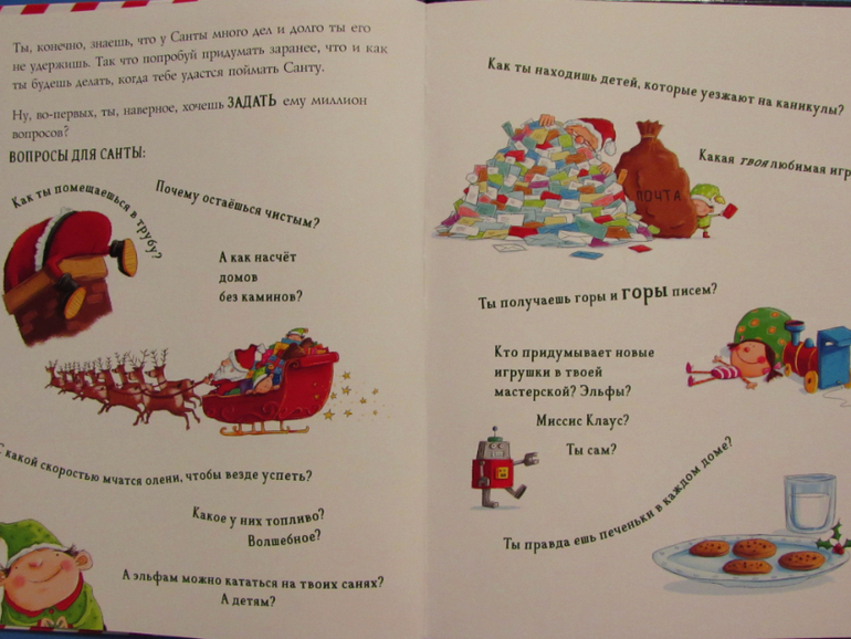 как поймать деда мороза на новый год. дед мороз для детей. написать письмо дедушке. поздравление от деда мороза 2020. дед мороз комикс.