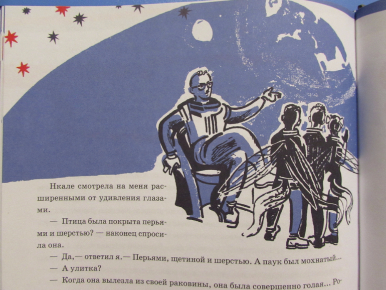 Книга до земли ещё далеко читать. Ляшенко до земли еще далеко. Свирин и ляшенко до земли еще далеко. Свирин и м. До земли еще далеко рисунок.