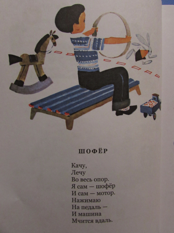 Заходер шофер стихотворение. Стих про водителя для детей. Заходер шофер. Стих про водителя для детей. Б.
