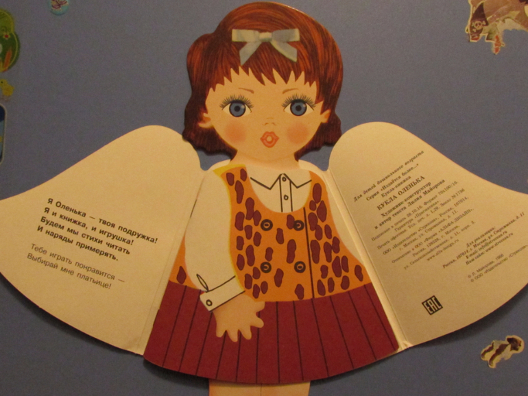 Кукла стихотворение о войне. Стих про куклу. Книги для кукол. Кукла из книжки. Стих про куклу для детей.