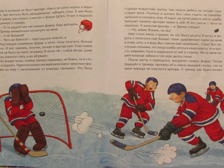 Я хоккейный папа песня. Советские книги про хоккей. Детские книги о хоккее и хоккеистах.