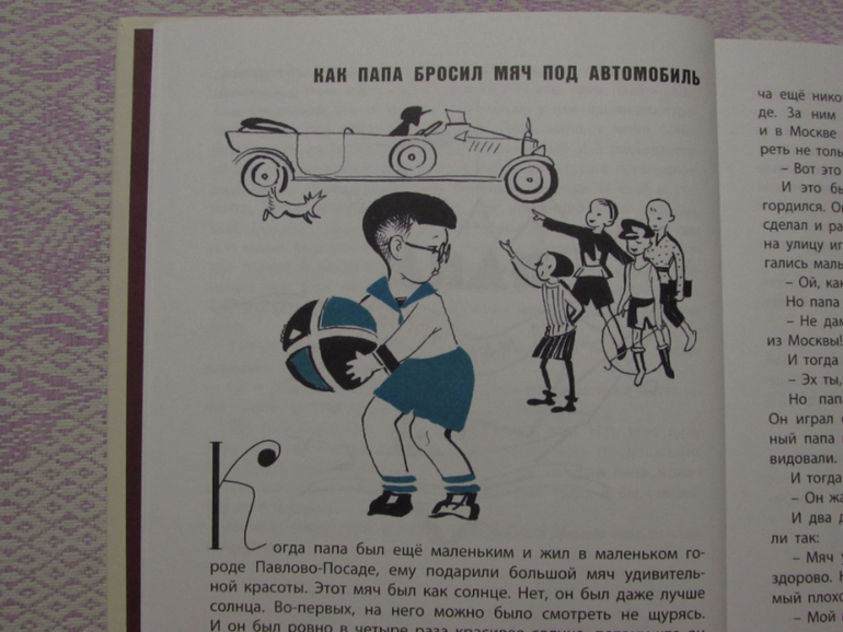 Раскина как папа был маленьким. "книжка из-под парты. Раскин а. «как папа был маленьким» а. Раскин а.