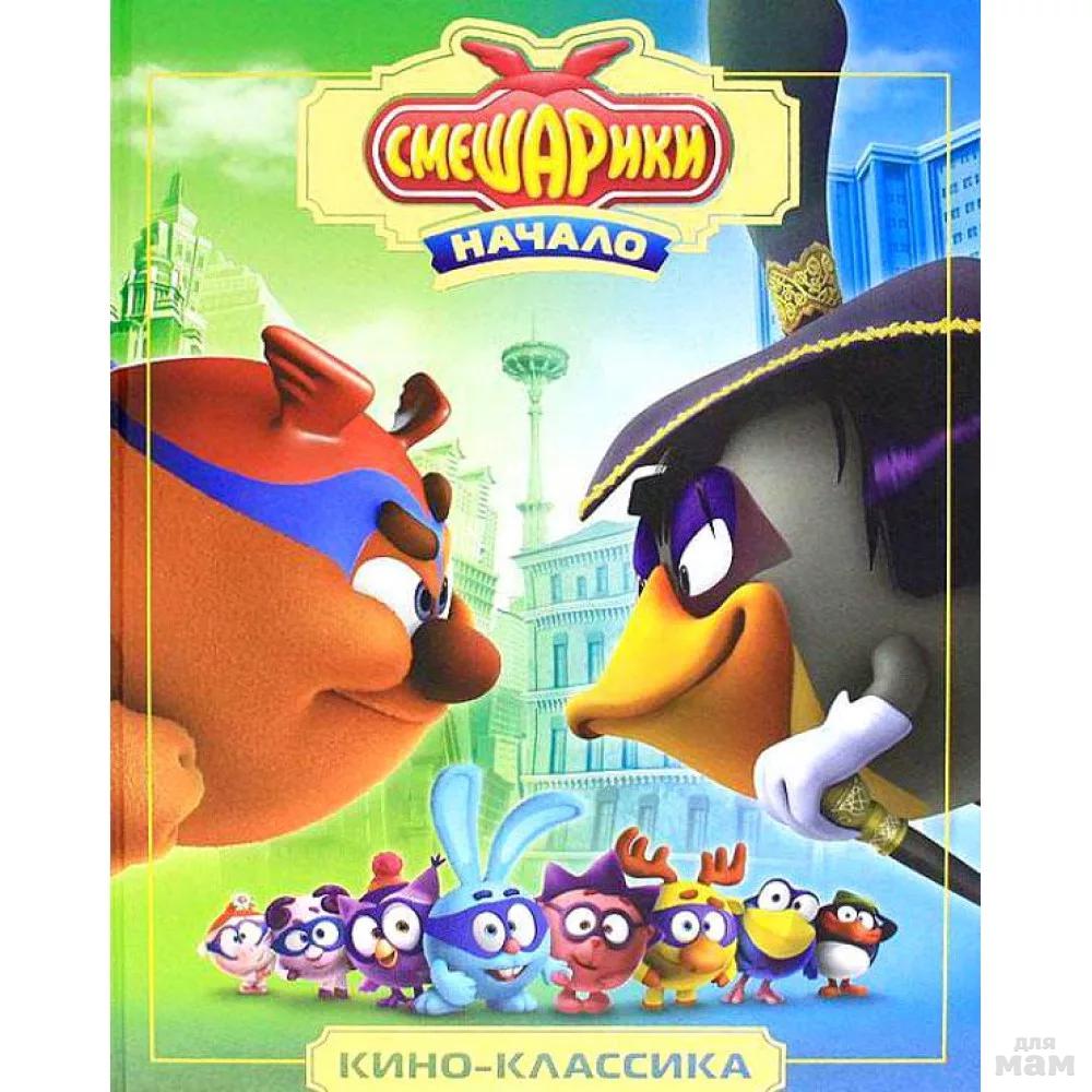 Смешарики любимые истории пина и биби. Смешарики. Смешарики культура. Смешарики культура. Смешарики телеканал культура.