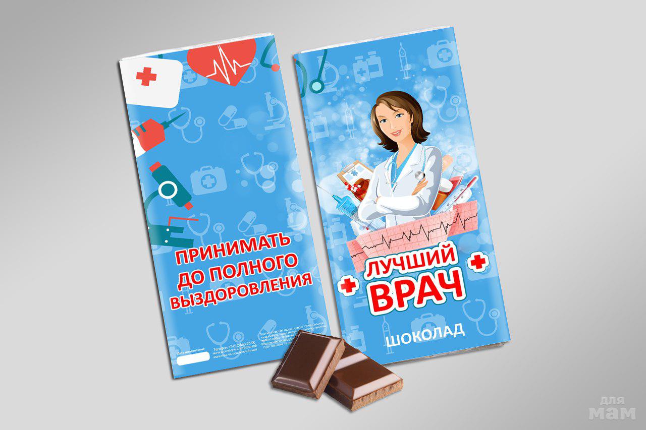 Шоколад dr. Шоколад врачу подарочный. Шоколадка врачу. Шоколад для врачей подарок. Шоколадки для медиков.