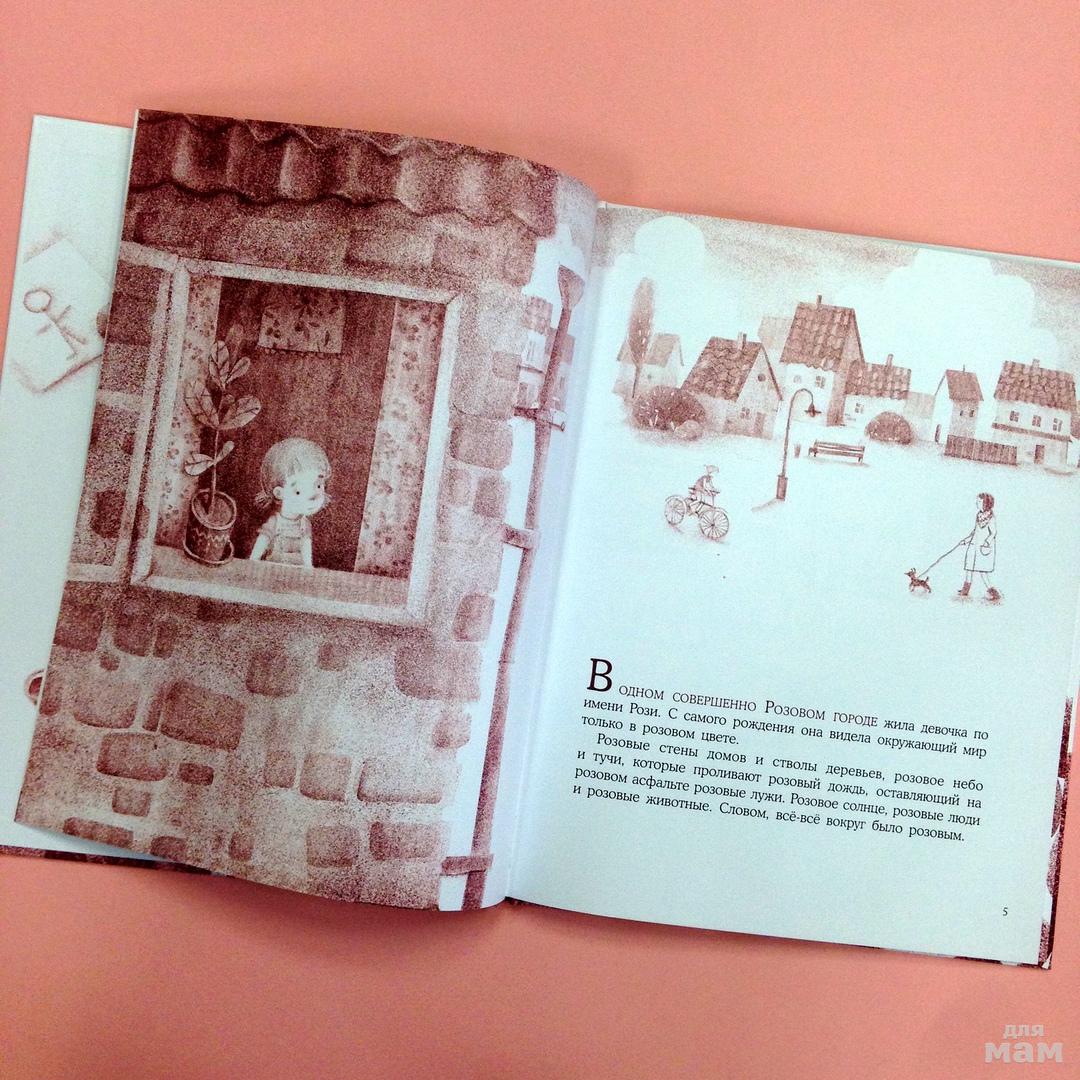 Книга про розового. Текст розовая сказка. Книжка розовая с пазлом. Книга розовая 2010 год. Книги у которых розовые обложки.