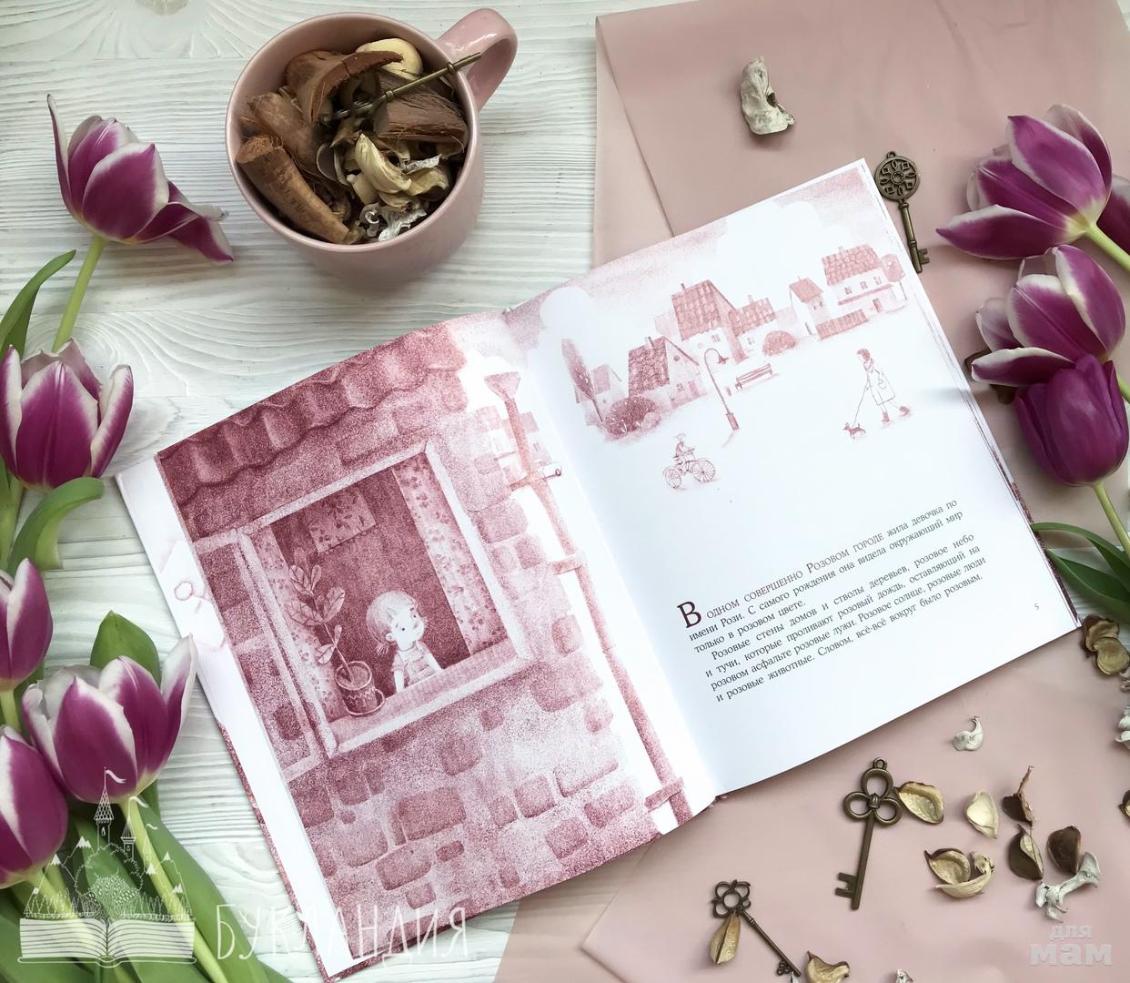 Сказку про розового. Розовая сказка. Розовая книга сказок. Розовая книжка с сказками. Обои для рабочего розовая сказка.