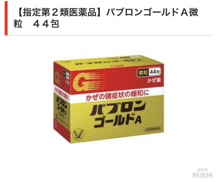 Японская от простуды. Японские лекарства Пабурон Голд. Японские таблетки от простуды. Японский порошок от простуды. Японские лекарства в порошках.