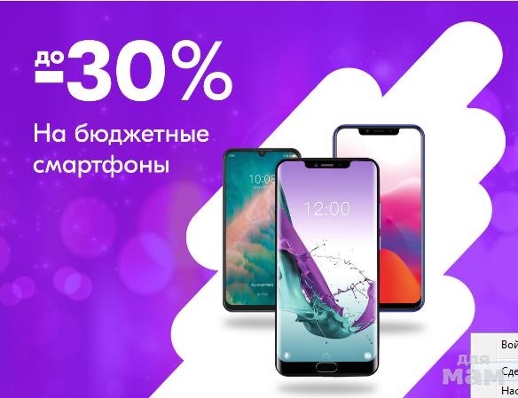 Скидки на аксессуары к телефону. Мегафон акции на смартфоны samsung. Скидка телефон. Самые большие скидки на смартфоны. Баннер акция телефоны.