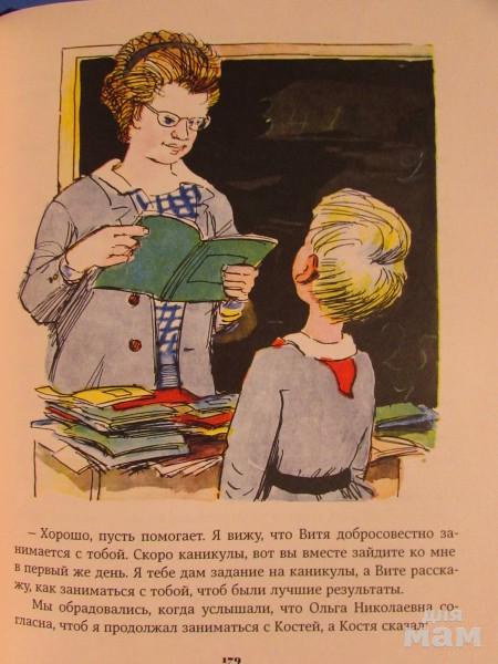 носов витя малеев в школе и дома краткое содержание. витя малеев в школе и дома книга. пересказ витя дома и в школе. носов витя малеев. витя малеев читательский дневник.