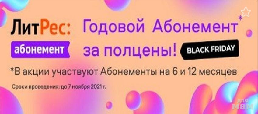 Литрес абонемент. Литрес абонемент. Литрес абонемент 6. Абонемент литрес (1 месяц). Литрес подписка на год.