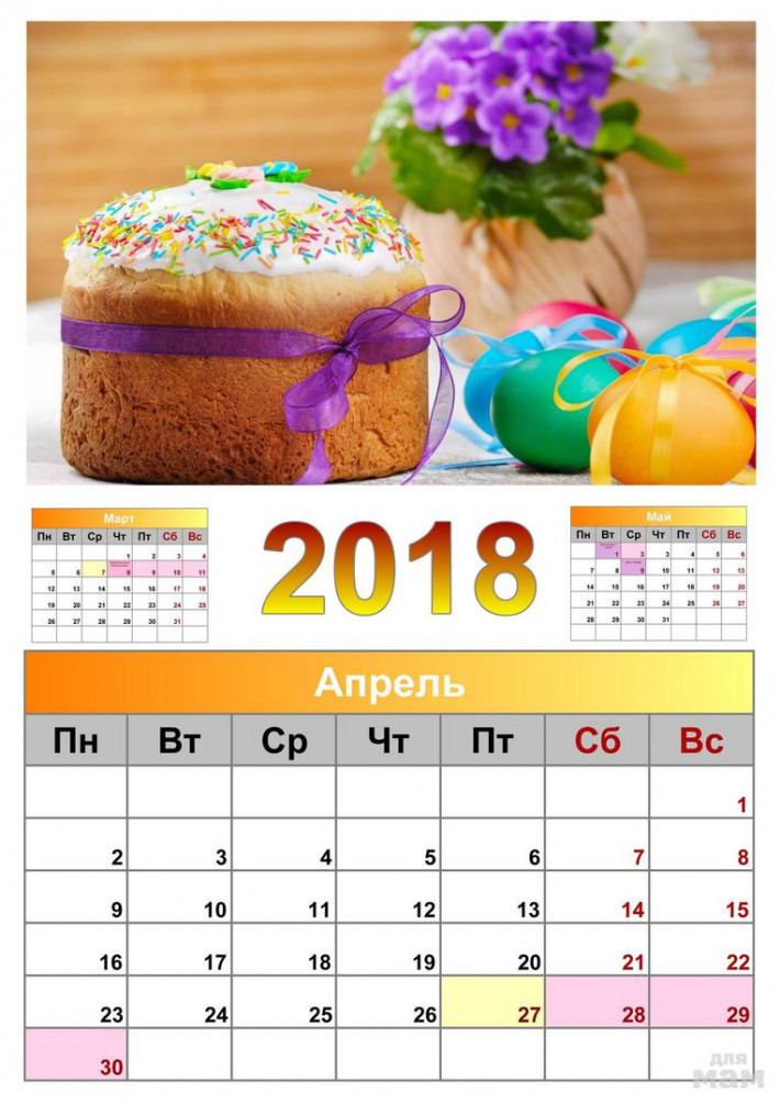 23 апреля 2018 г. Апрель 2018. Календарь апрель. Апрель 2018 года календарь. Март 2018 года.