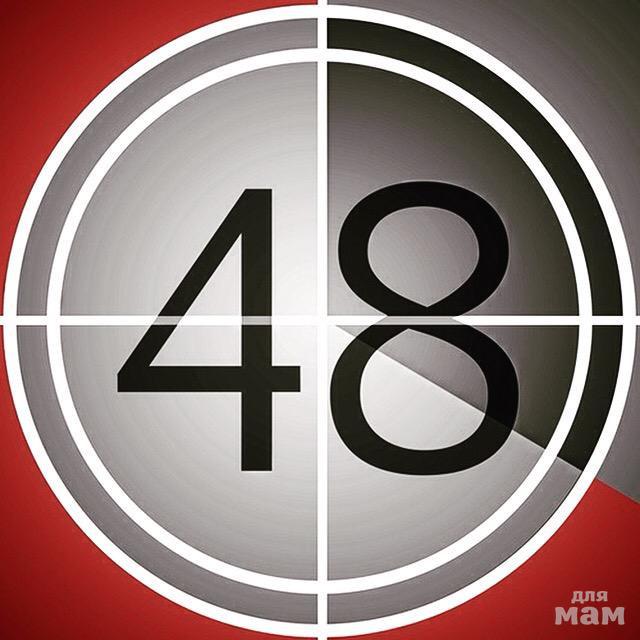 Символ числа 48. 48 лет цифра. Цифра 48 трафарет. Символ числа 48. 48 лет цифра.
